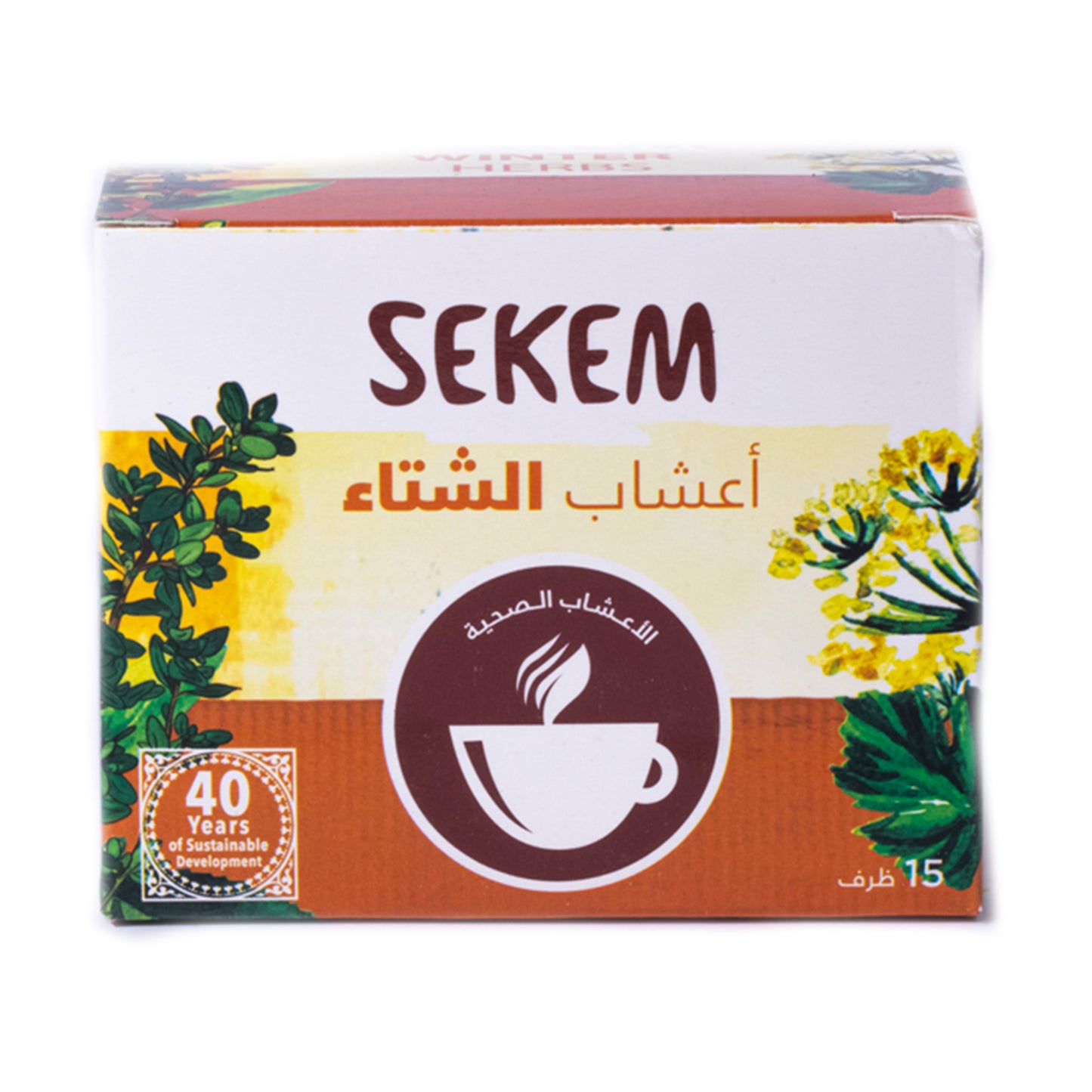 سيكم اعشاب الشتاء 15 ظرف