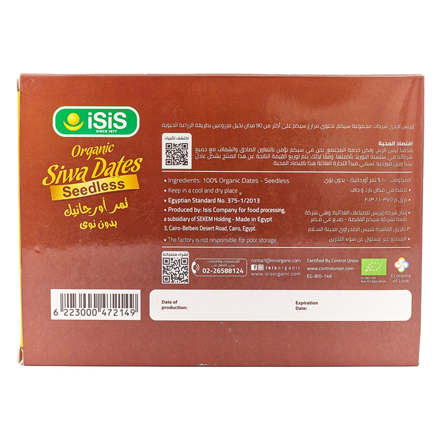 iSiS Siwi Dates Seedless 700g