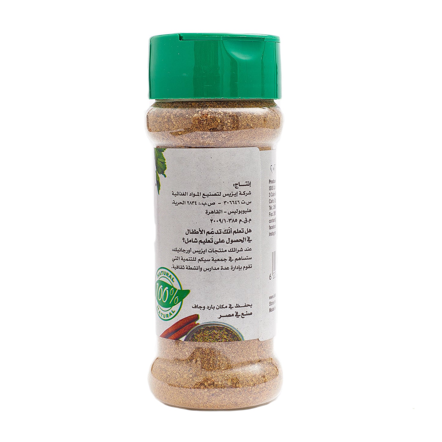 iSiS Black Pepper Ground (55g)