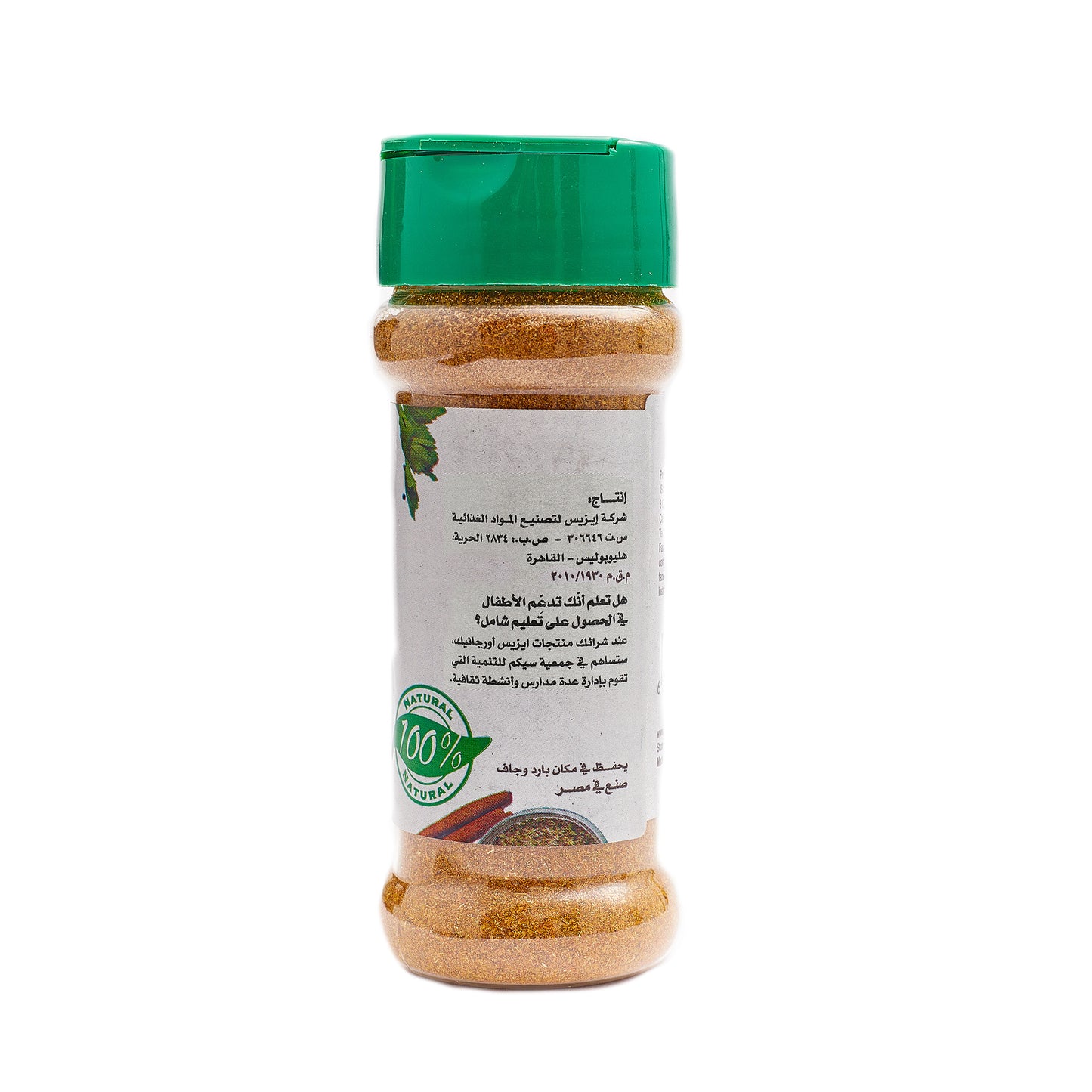 iSiS Ground Allspice (35g)