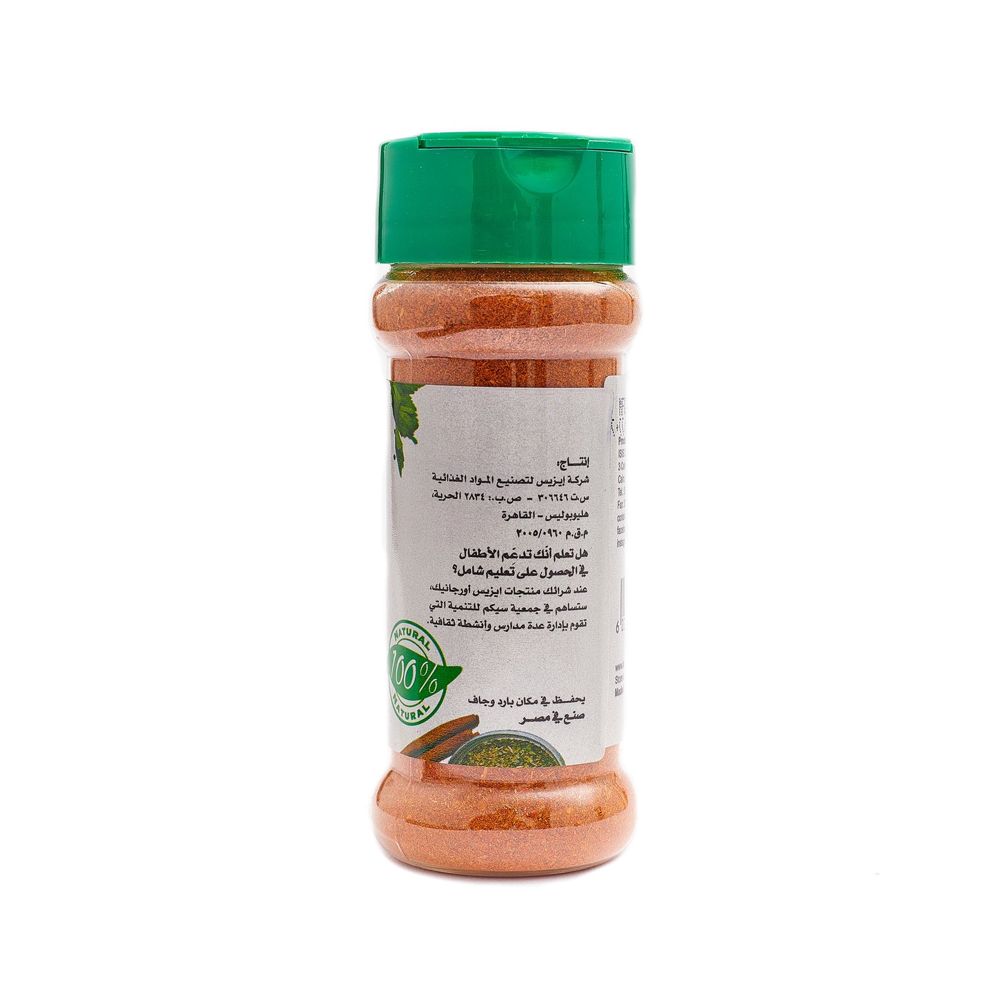 iSiS Red Pepper (35g)