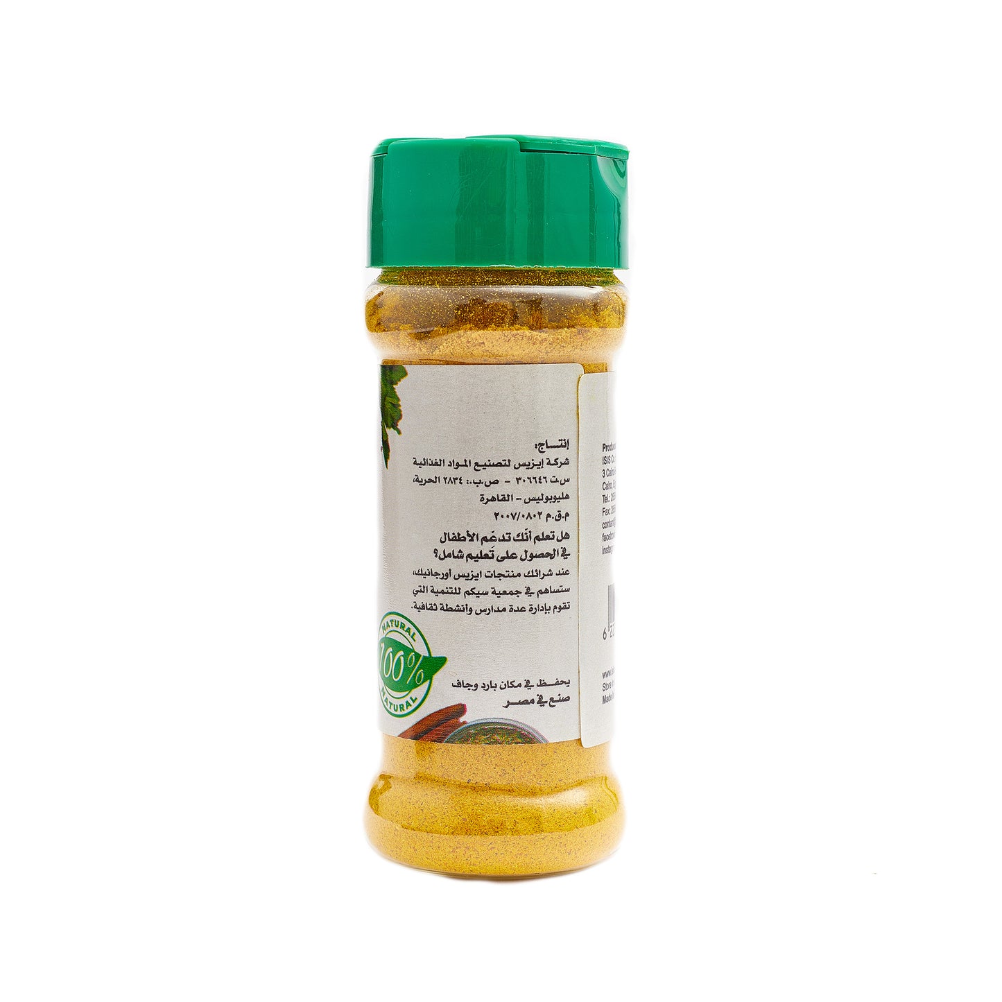 iSiS Curry Powder (50g)